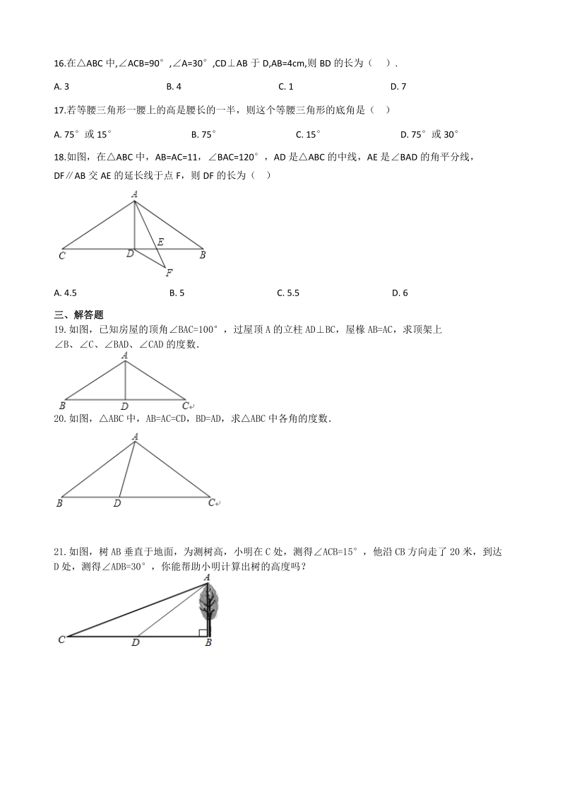湘教版八年级数学上册《2.3等腰三角形》同步练习（含答案）_第3页