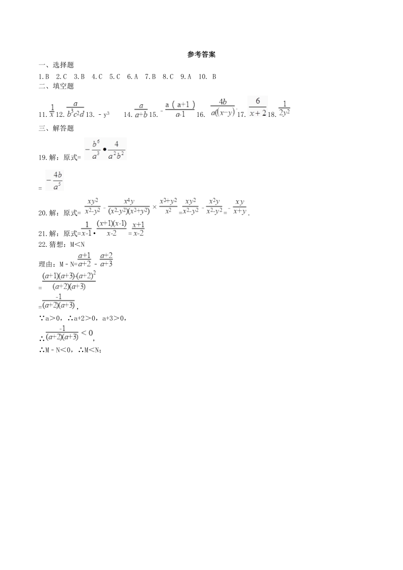 湘教版八年级数学上册《1.2分式的乘法与除法》同步练习（含答案）_第3页