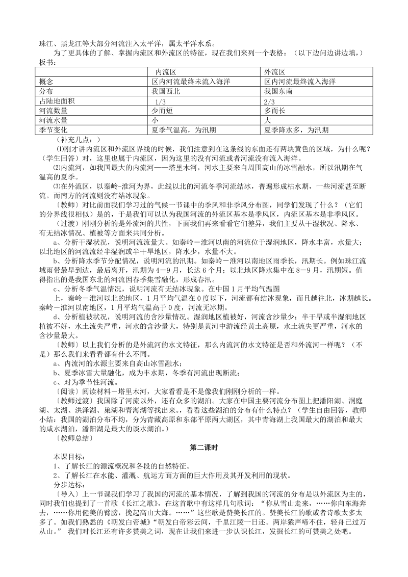 湘教版地理八年级上册《第二章第三节 中国的河流》教案_第2页