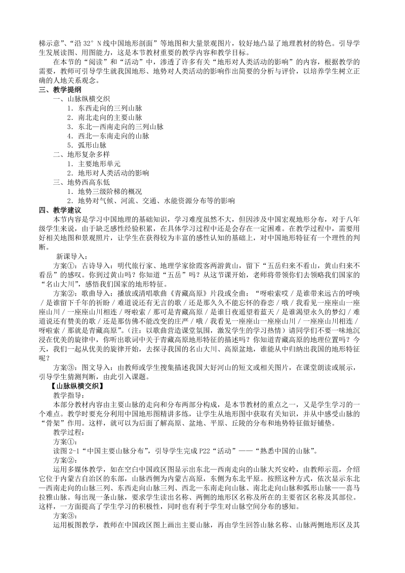 湘教版地理八年级上册《第二章第一节 中国的地形》教案_第2页