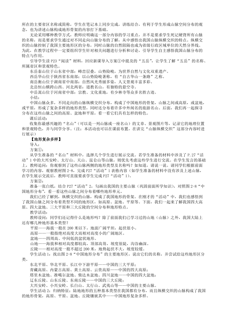 湘教版地理八年级上册《第二章第一节 中国的地形》教案_第3页