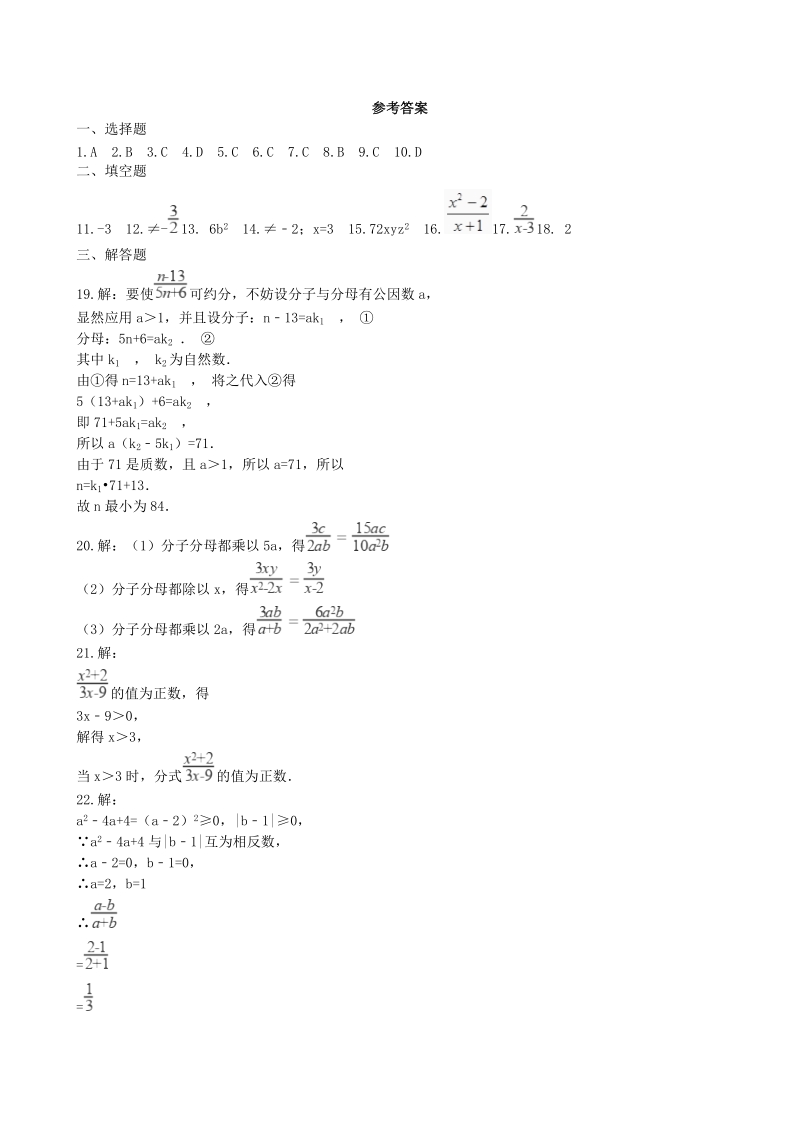 湘教版八年级数学上册《1.1分式》同步练习（含答案）_第3页