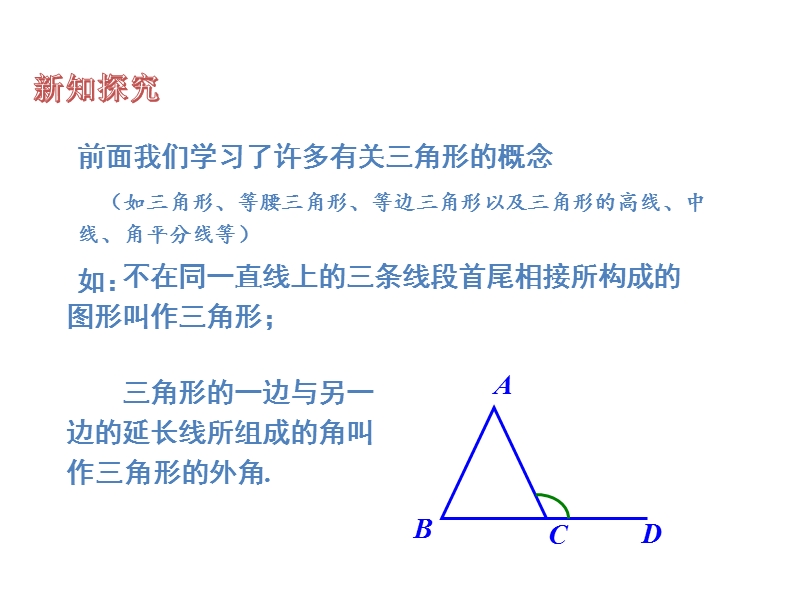 湘教版八年级数学上《2.2命题与证明》课件_第2页