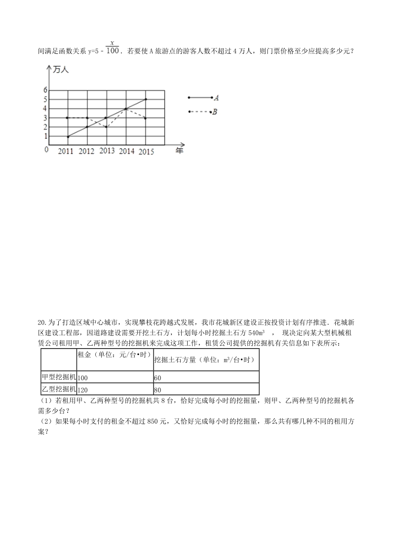 湘教版八年级数学上册《4.4一元一次不等式的应用》同步练习（含答案）_第3页