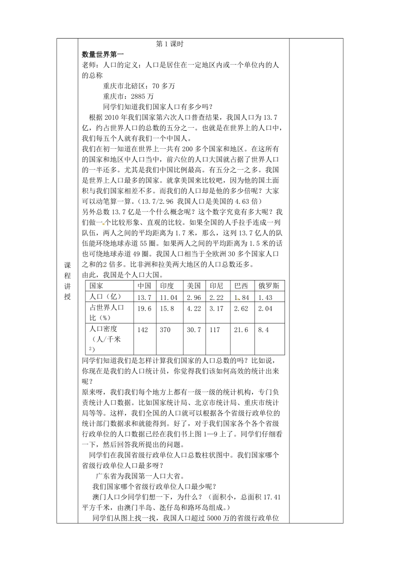 湘教版地理八年级上册《第一章第三节 中国的人口》教案_第2页