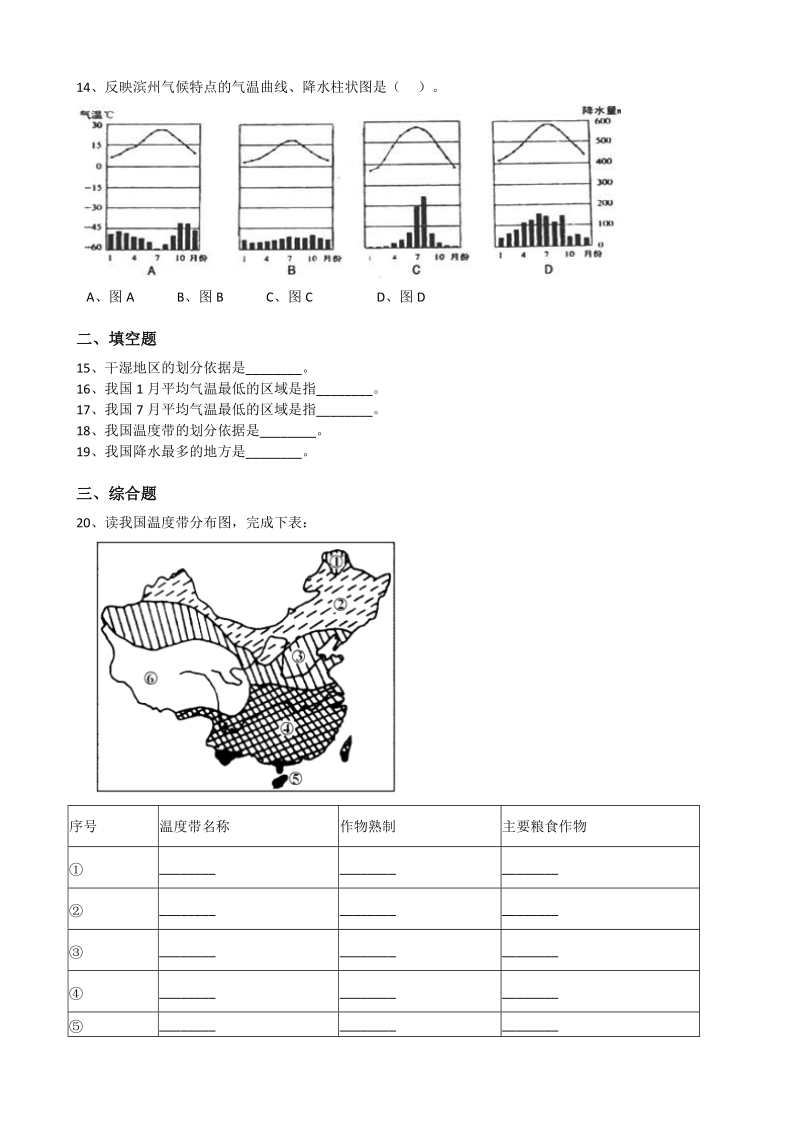 湘教版地理八年级上册：第二章 中国的自然环境《第二节 中国的气候》课时练习（含答案解析）_第3页