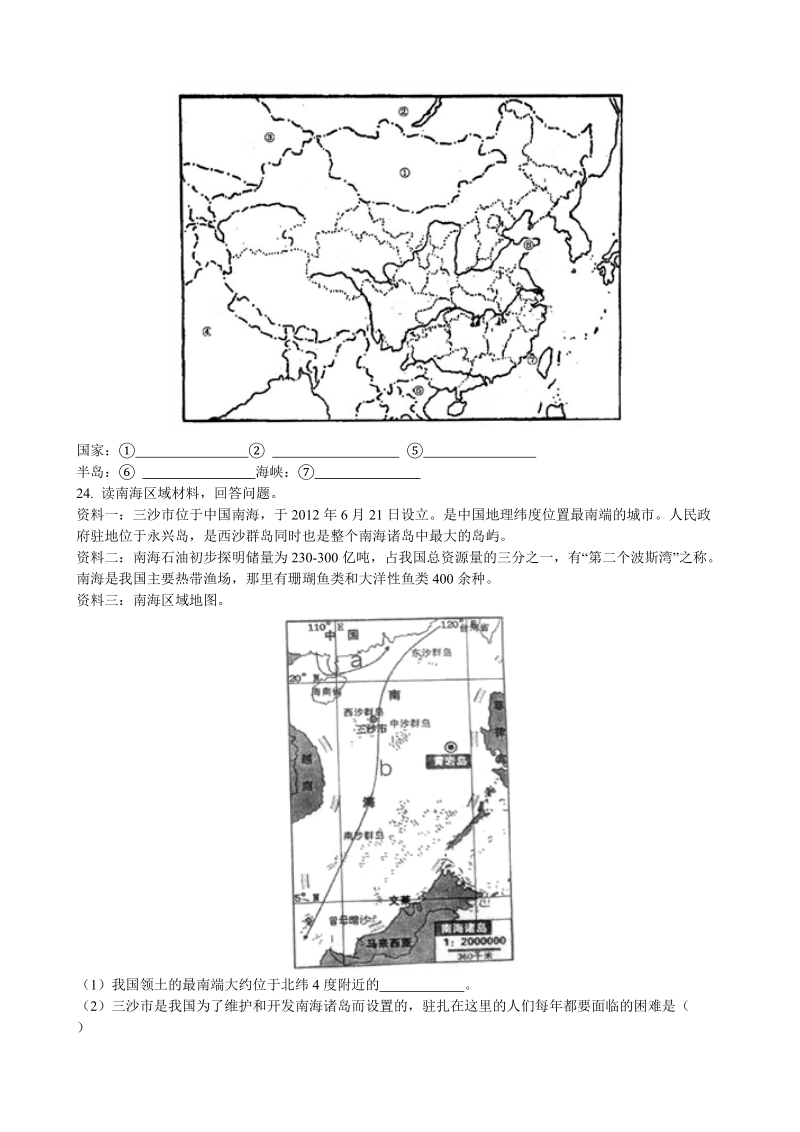 湘教版地理八年级上册：第一章中国的疆域与人口《第一节 中国的疆域》课时练习（含答案解析）_第3页