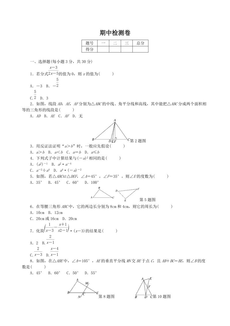 湘教版八年级数学上册期中检测卷（含答案）_第1页