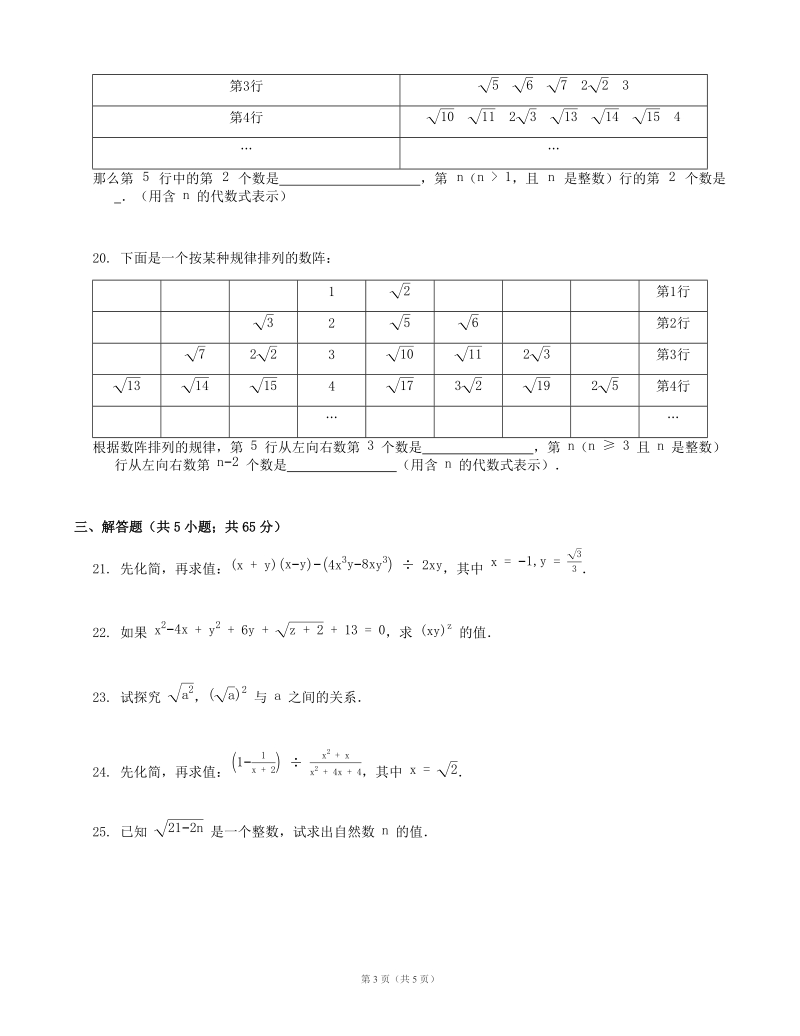 湘教版八年级数学上册第5章二次根式单元测试（含答案）_第3页