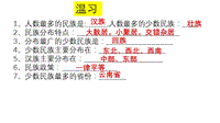 湘教版地理八年级上册：第一章中国的疆域与人口《第三节 中国的人口》课件