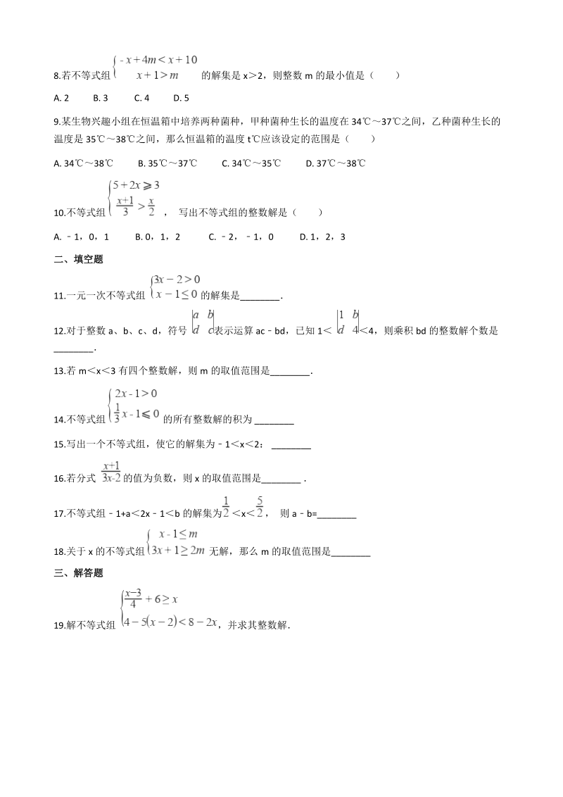 湘教版八年级数学上册《4.5一元一次不等式组》同步练习（含答案）_第2页