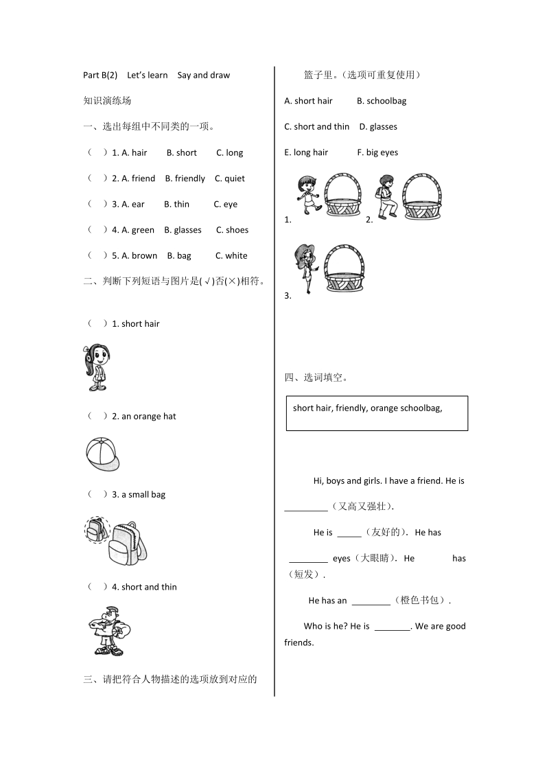 人教版四年级上册英语Unit3 Part B(2)  Let’s learn  Say and draw同步练习（含答案）_第1页