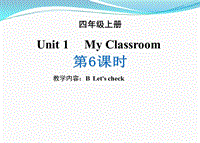 人教版四年级上册英语Unit1（第6课时）B Let's check同步课件