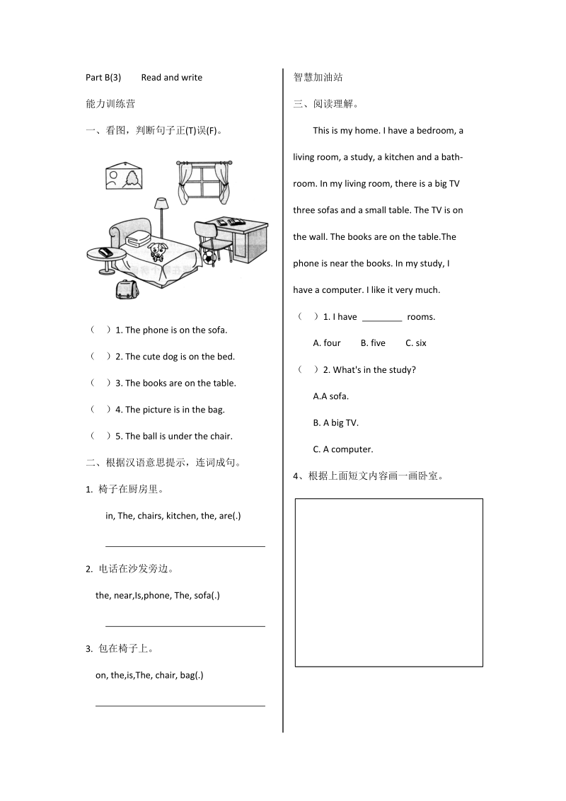 人教版四年级上册英语Unit4 Part B(3)  Read and write同步练习（含答案）_第1页