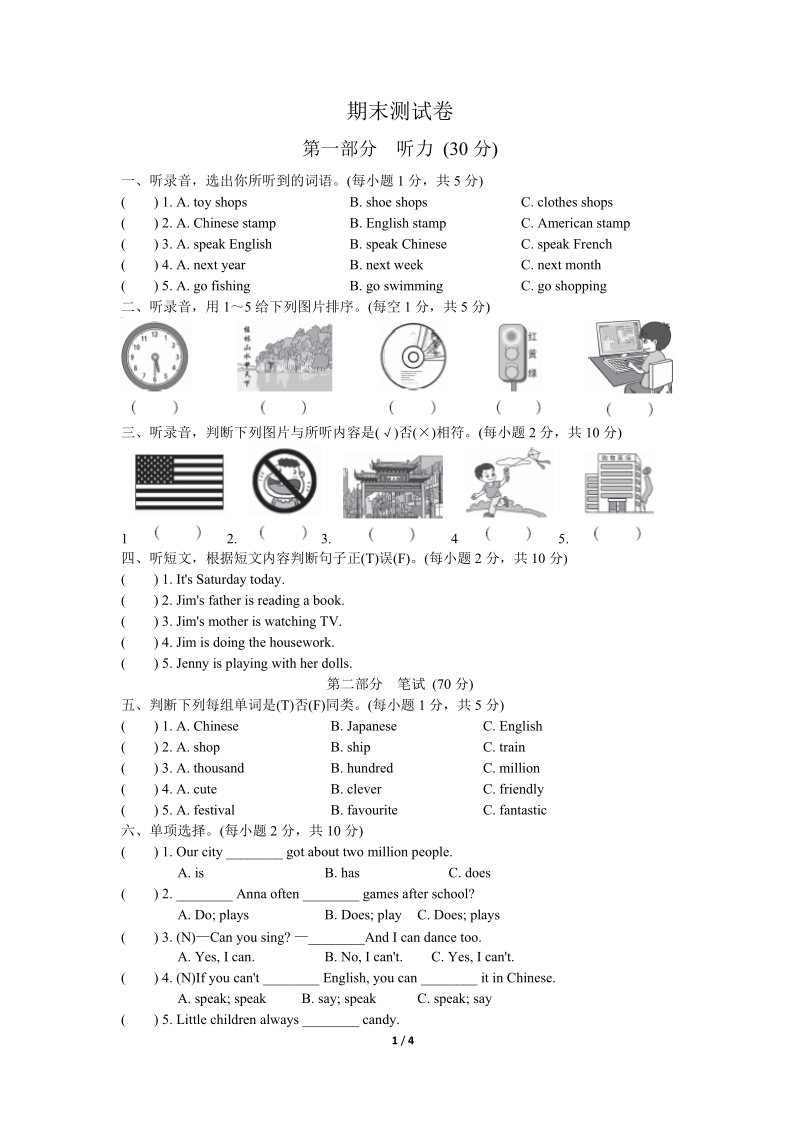 外研版（三起）英语六年级上期末检测卷（1）含答案+听力mp3_第1页