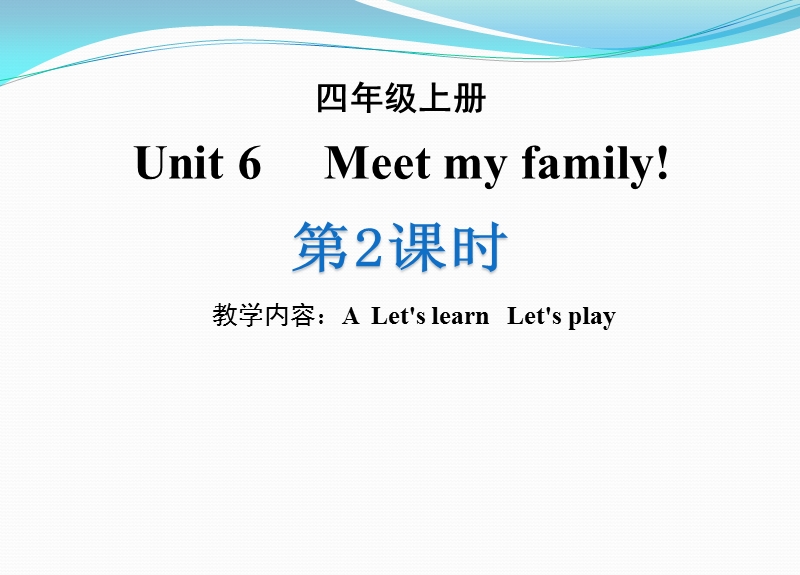人教版四年级上册英语Unit6（第2课时）A Let's learn  Let's play同步课件_第1页