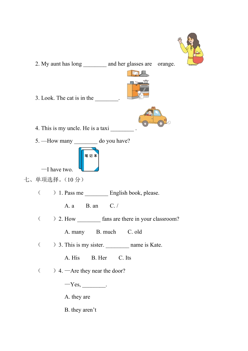 人教版四年级上册英语Recycle2检测卷（含答案）_第3页