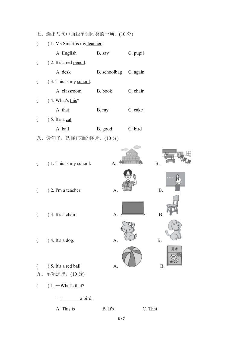 外研版（三起）英语三年级上Module7单元检测试卷（二）含答案_第3页