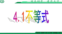 湖南省郴州市湘教版八年级上册《4.1不等式》课件(共16张PPT)