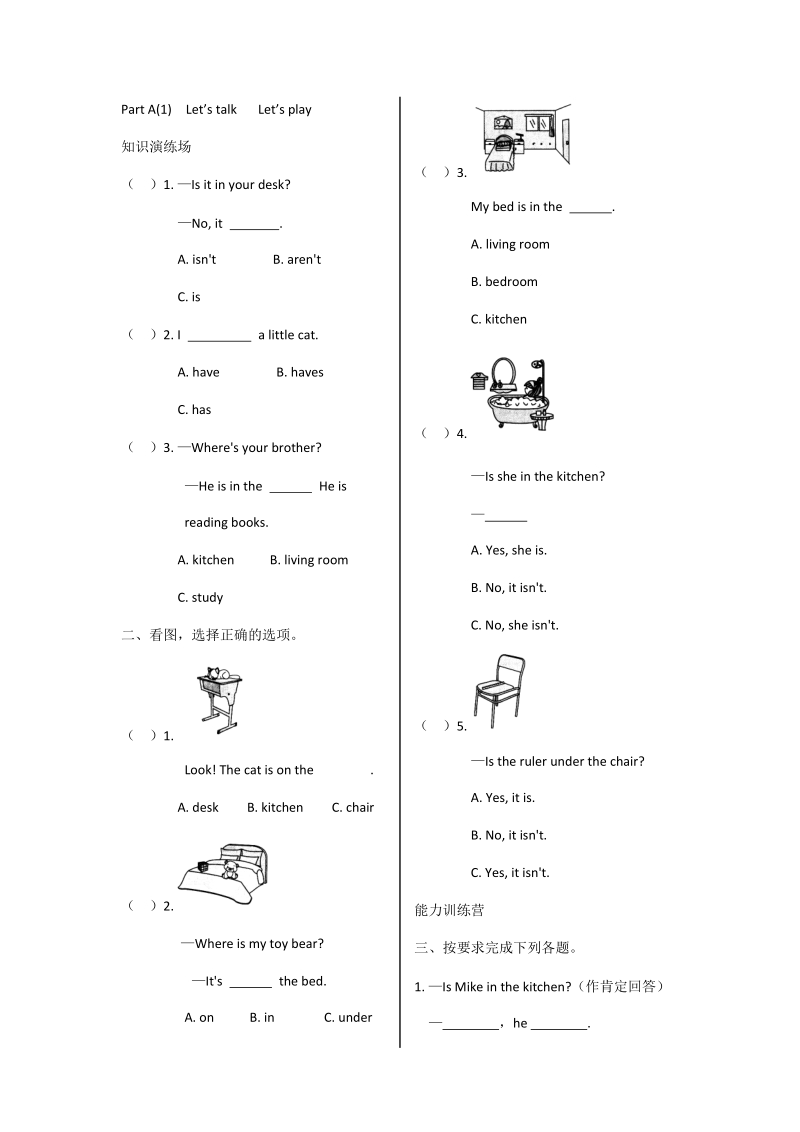 人教版四年级上册英语Unit4 Part A(1)  Let’s talk   Let’s play同步练习（含答案）_第1页