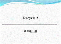 人教版四年级上册英语recycle2同步课件