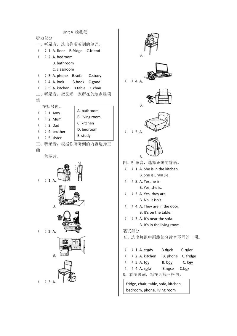 人教版四年级上册英语Unit4检测卷（含答案）_第1页