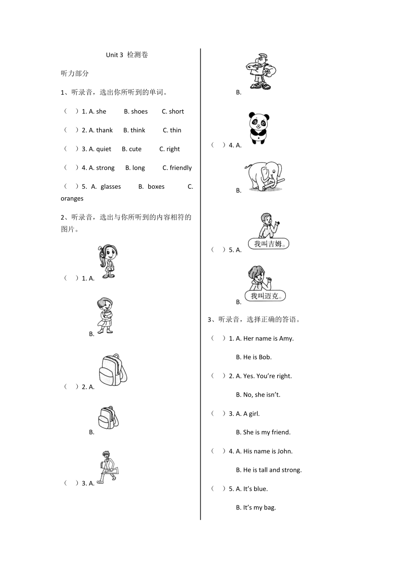 人教版四年级上册英语Unit3检测卷（含答案）_第1页