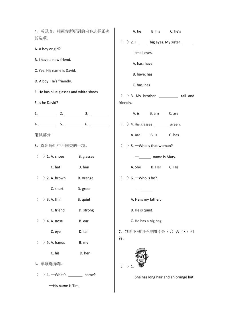 人教版四年级上册英语Unit3检测卷（含答案）_第2页