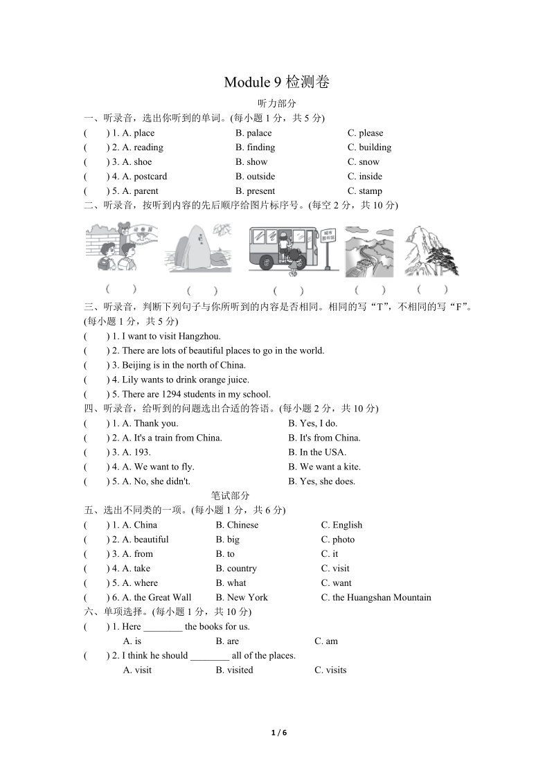 外研版（三起）英语六年级上Module9单元检测试卷（二）含答案+听力mp3_第1页