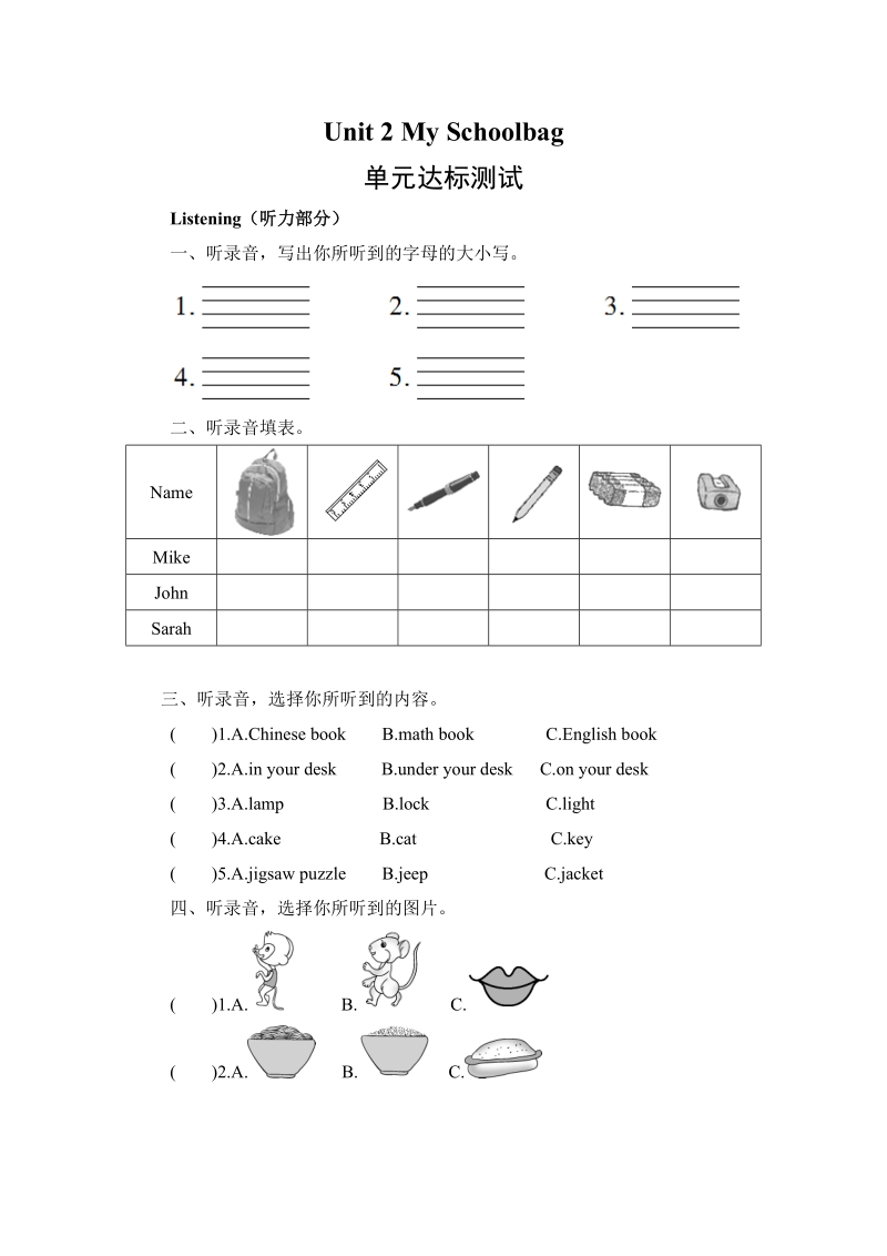 人教版四年级上册英语Unit2 My Schoolbag单元检测试卷（含答案）_第1页