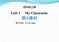 人教版四年级上册英语Unit1（第5课时）B Let's learn同步课件