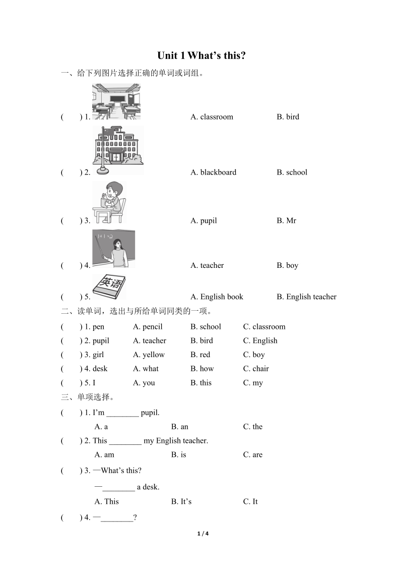外研版（三起）英语三年级上Module7 Unit1同步练习（含答案）_第1页