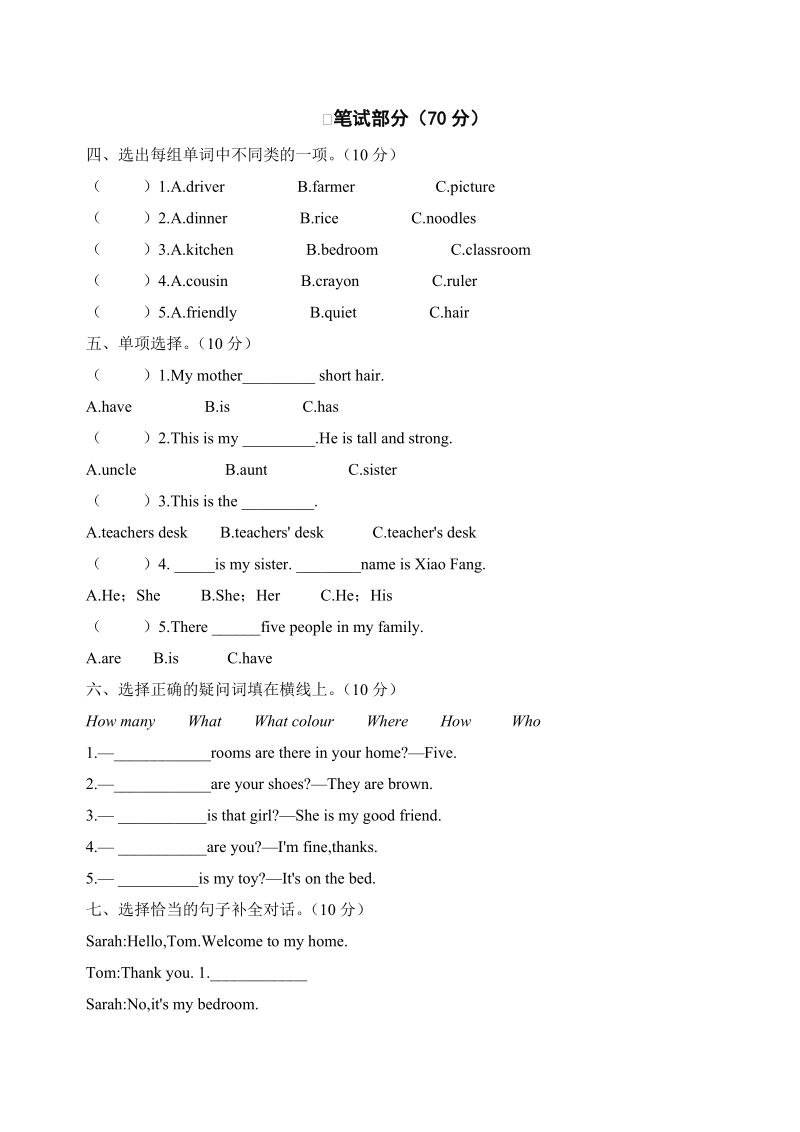 人教版四年级上册英语期末测试英语试卷（含答案）_第2页