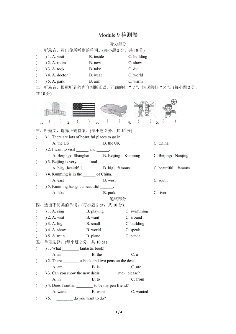 外研版（三起）英语六年级上Module9单元检测试卷（一）含答案+听力mp3