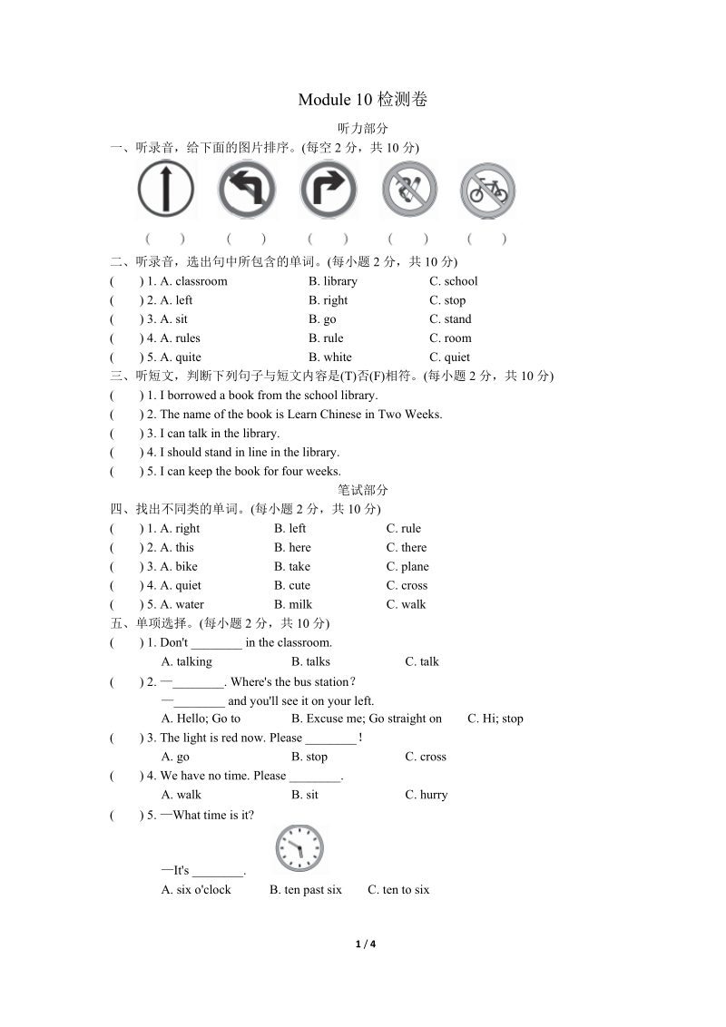 外研版（三起）英语六年级上Module10单元检测试卷（一）含答案+听力mp3_第1页