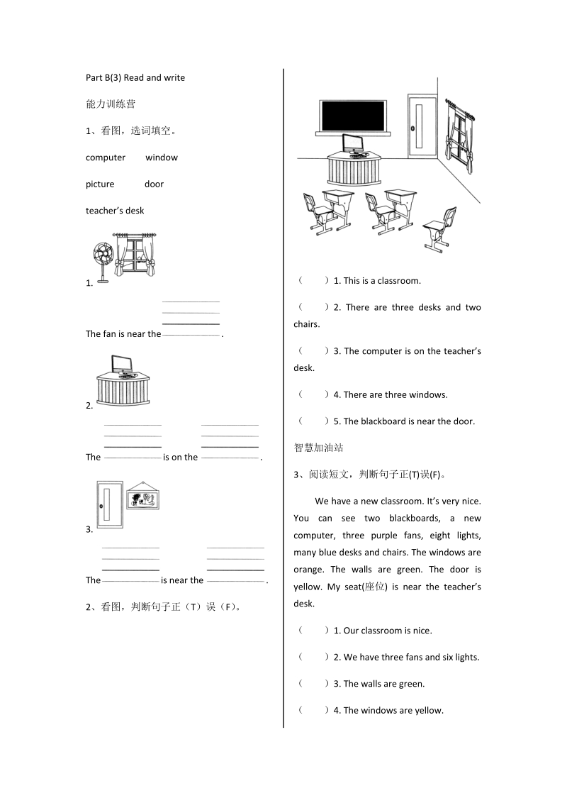 人教版四年级上册英语Unit1 Part B(3) Read and write同步练习（含答案）_第1页