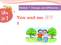 牛津上海版（深圳用）六年级下英语Module 1 Unit 1《You and me》课件1
