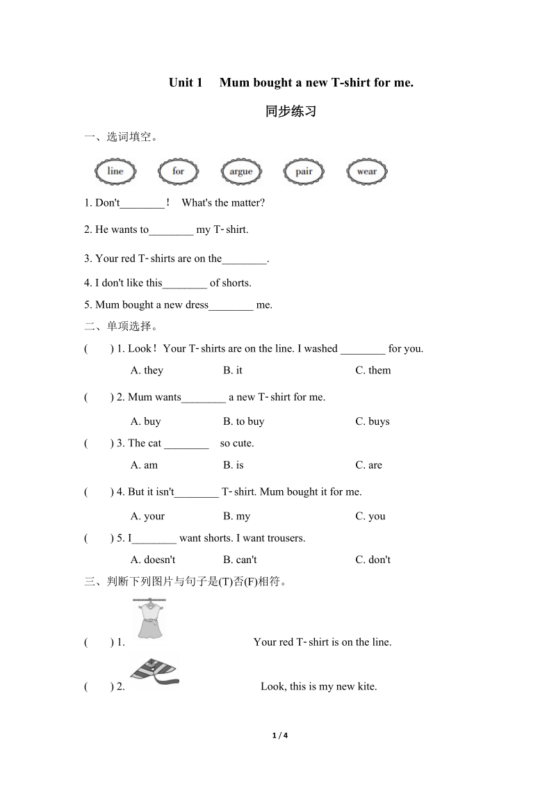 外研版（三起）英语五年级上Module 4 Unit 1同步练习（含答案）_第1页