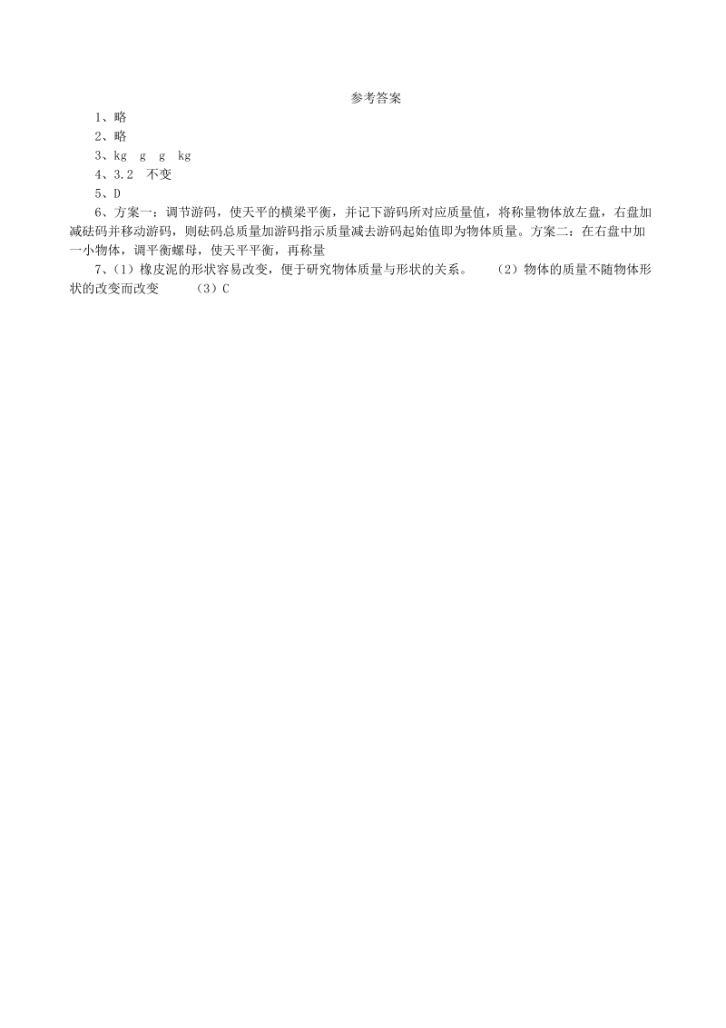 粤沪版物理八年级上册《5.1物体的质量》课时练习（含答案）_第2页