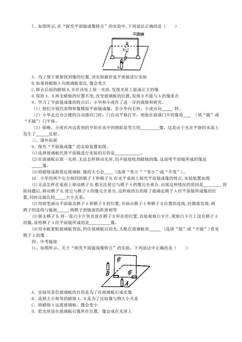 粤沪版物理八年级上册《3.3探究平面镜成像特点》课时练习（含答案）_第2页