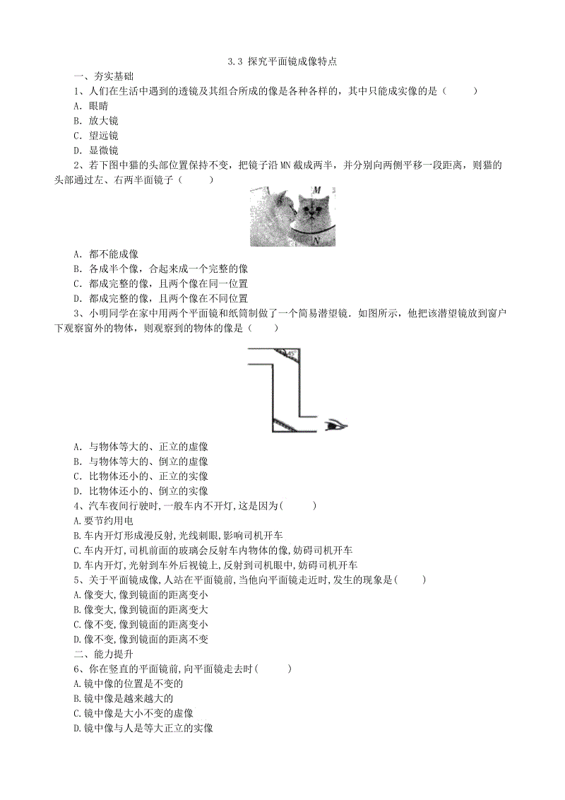 粤沪版物理八年级上册《3.3探究平面镜成像特点》课时练习（含答案）