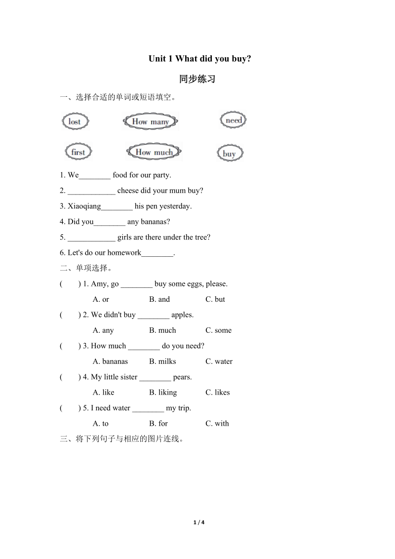 外研版（三起）英语五年级上Module 2 Unit 1同步练习（含答案）_第1页