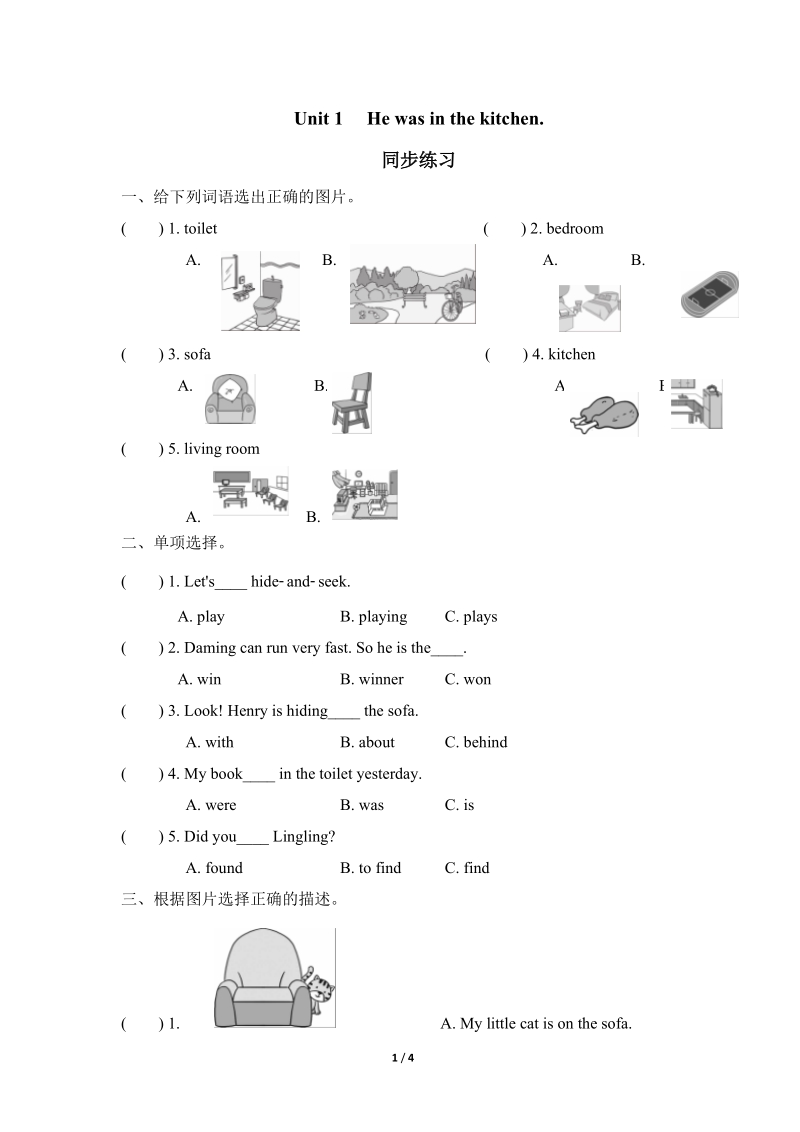 外研版（三起）英语五年级上Module 10 Unit 1同步练习（含答案）_第1页