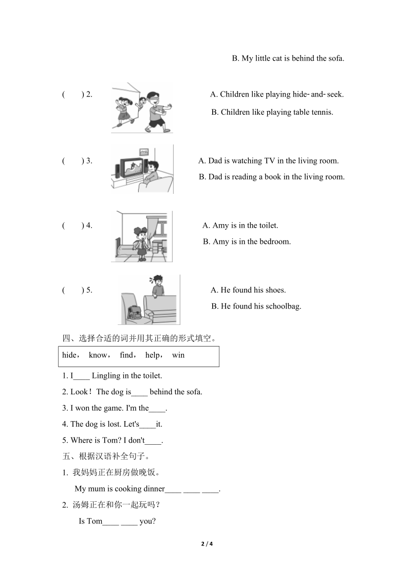 外研版（三起）英语五年级上Module 10 Unit 1同步练习（含答案）_第2页