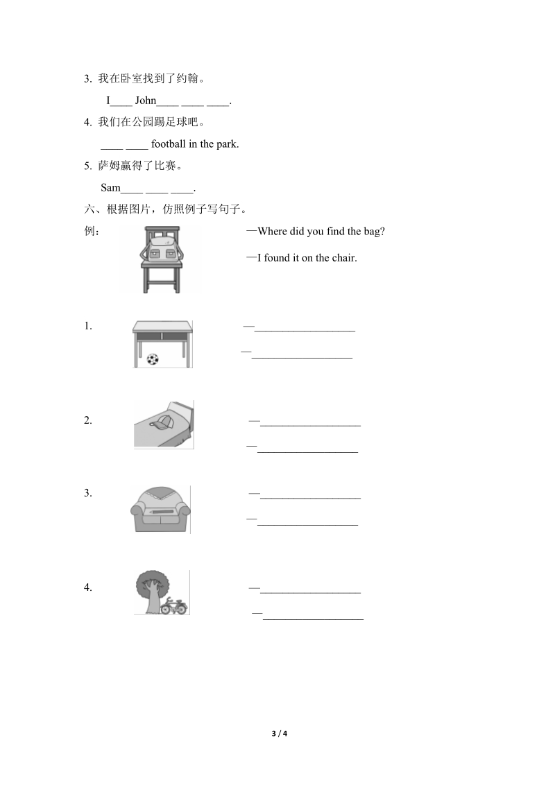 外研版（三起）英语五年级上Module 10 Unit 1同步练习（含答案）_第3页