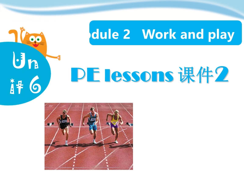 牛津上海版（深圳用）六年级下英语Module 2 Unit 6《PE lessons》课件2_第1页