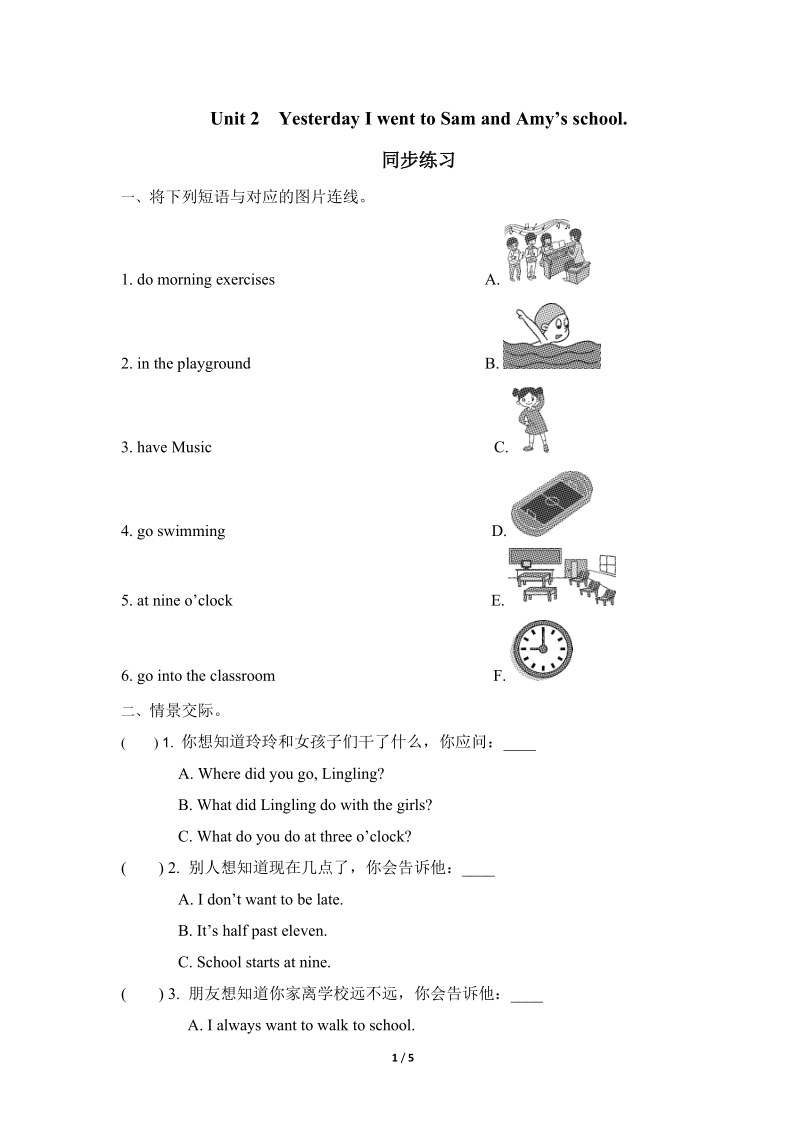 外研版（三起）英语五年级上Module 8 Unit 2同步练习（含答案）_第1页