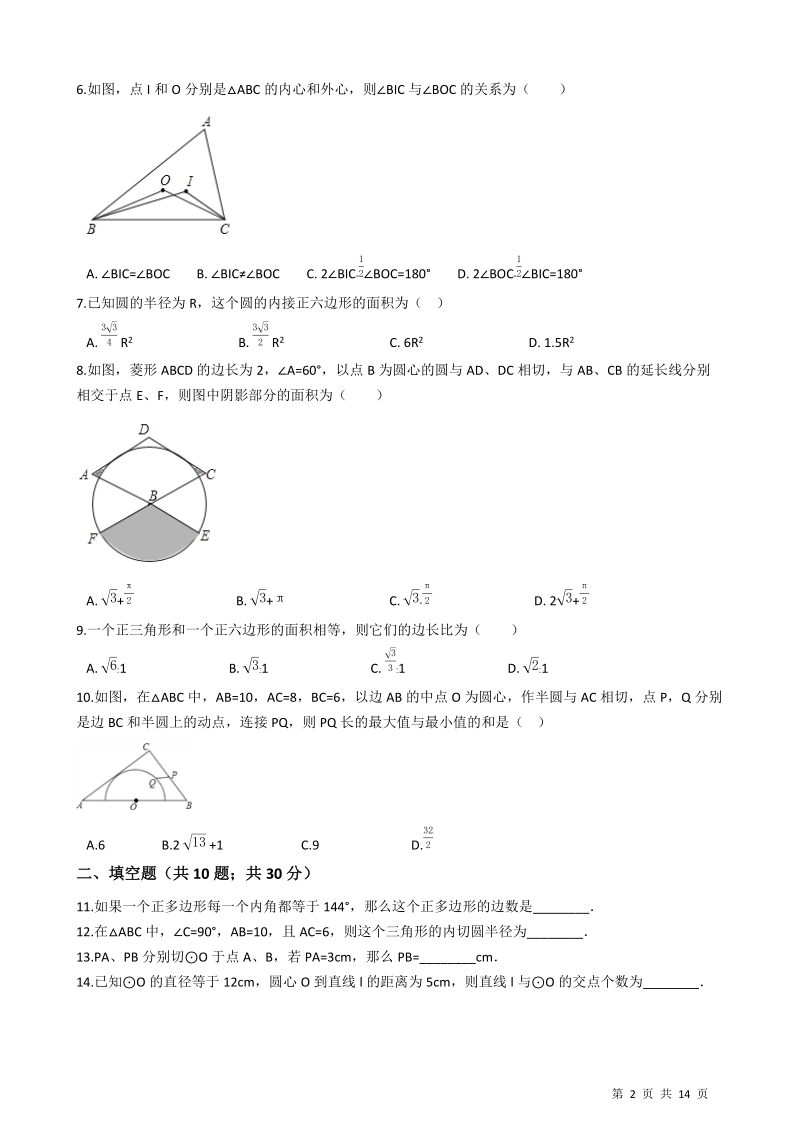 【易错题】冀教版九年级数学下册《第29章直线与圆的位置关系》单元检测试题（学生用）_第2页
