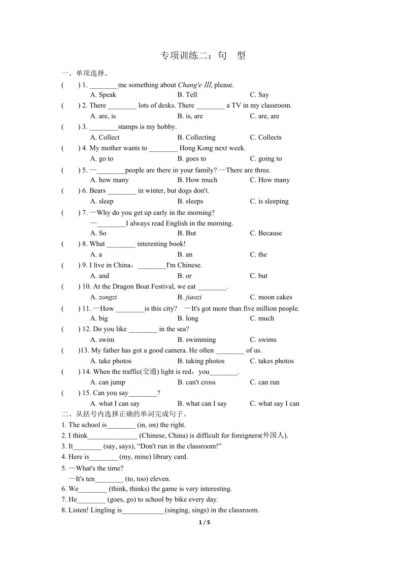 外研版（三起）英语六年级上专项训练二：句型（含答案）_第1页