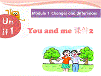 牛津上海版（深圳用）六年级下英语Module 1 Unit 1《You and me》课件2
